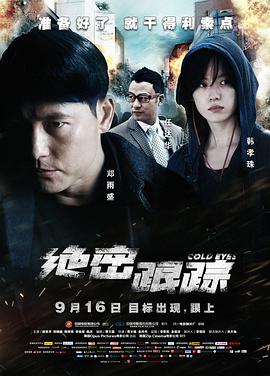 绝密跟踪（国语版）(全集)