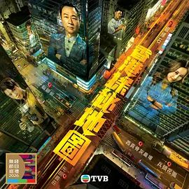 香港探秘地图（粤语）(全集)
