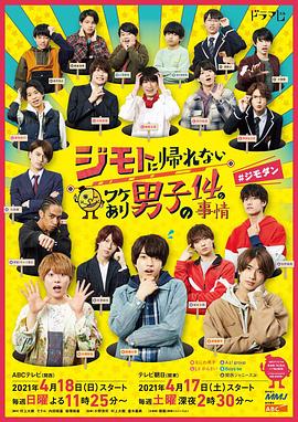 14个由于特殊原因不能回老家的男子(全集)