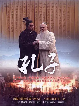 孔子2010(全集)