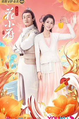 人间烟火花小厨(全集)