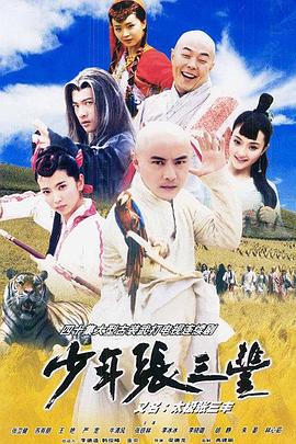 少年张三丰粤语(全集)