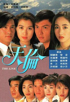 天伦国语1993(全集)