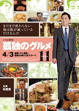 孤独的美食家 第十一季(全集)
