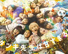 达树老师太甜了！(全集)