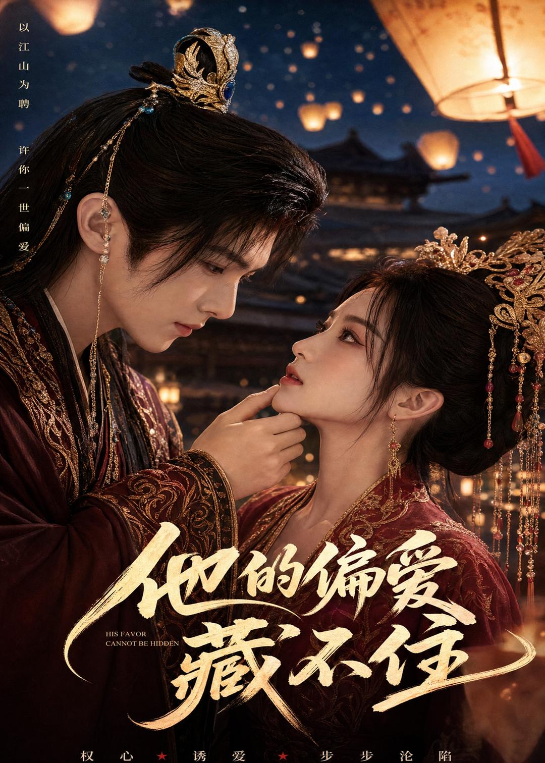 他的偏爱藏不住(全集)