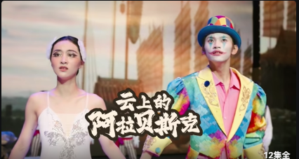 云上的阿拉贝斯克(全集)