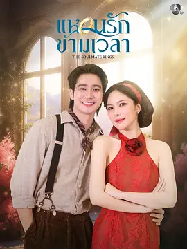 时空爱戒