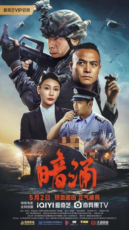 暗涌