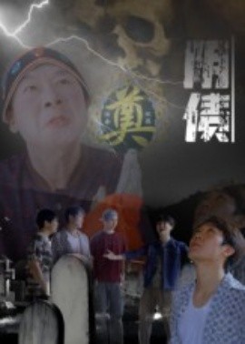 阴债(全集)