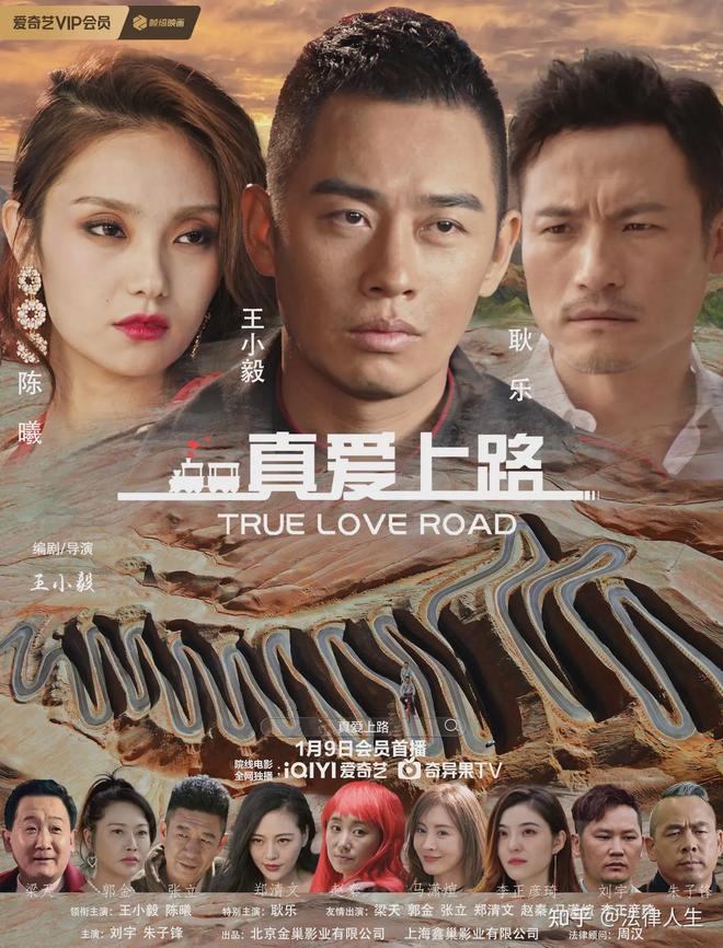 真爱上路