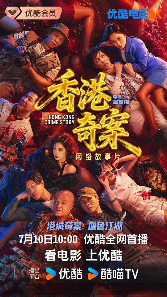 香港奇案2026 国语(全集)
